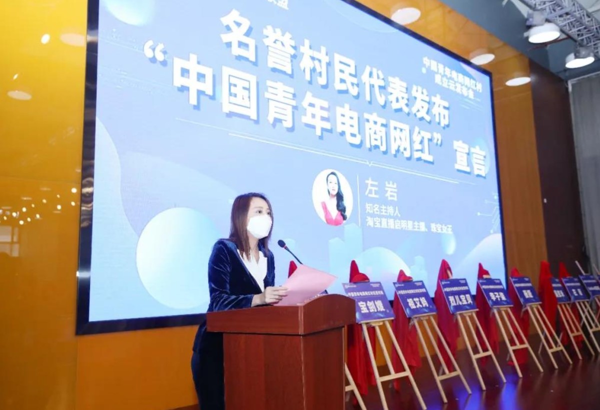 名誉村民代表发布“中国青年电商网红“宣言